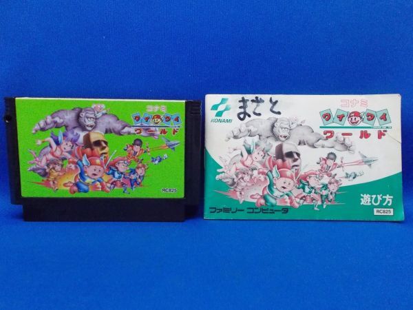 動作確認済 FC コナミワイワイワールド 1988年 ファミコン レトロゲーム 当時物 現状品 Konami Wai Wai World拍卖