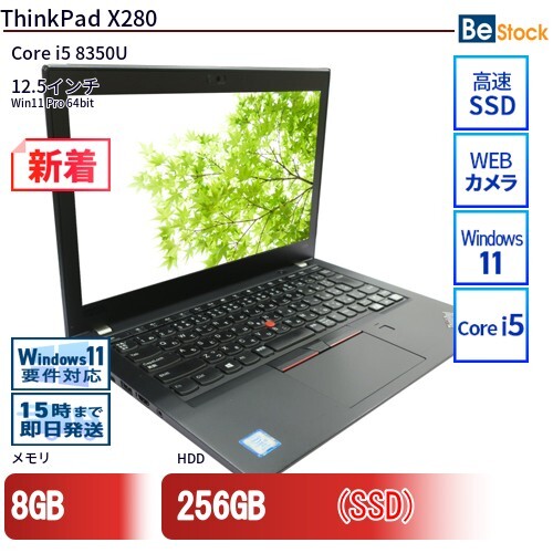 中古 ノートパソコン Lenovo レノボ ThinkPad X280 20KES0PC00 Core i5 メモリ:8GB 6ヶ月保証拍卖