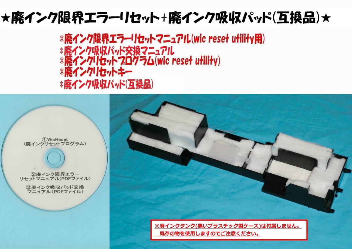 ★送料全国一律140円 EPSON エプソン EP-903A EP-903F EP-904A EP-904F 対応 廃インクエラーリセット+廃インク吸収パッド(互換品)★拍卖