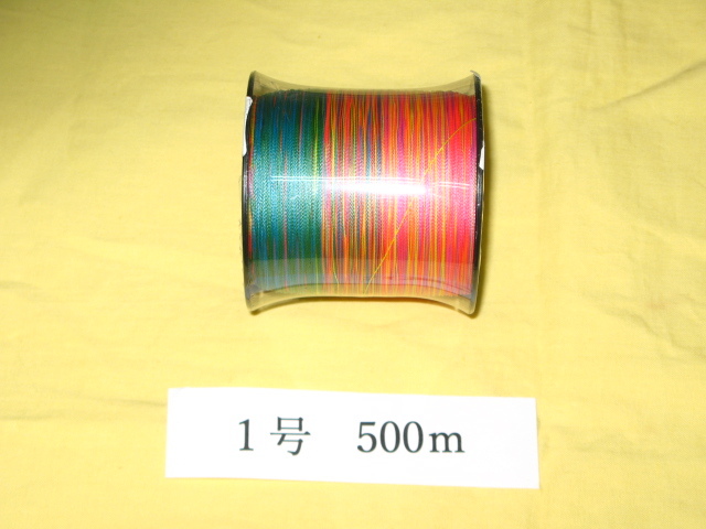 ☆PEライン 1号/0.16mm 500m 4本編 高強度 5色マルチカラー 送料無料 ①拍卖