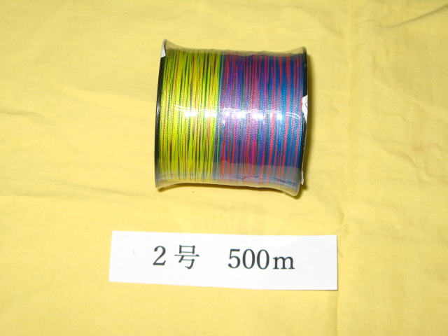 ☆PEライン 2号/0.23mm 500m 4本編 高強度 5色マルチカラー 送料無料 ②拍卖