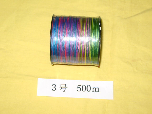 ☆PEライン 3号/0.28mm 500m 4本編 高強度 5色マルチカラー 送料無料 ①拍卖