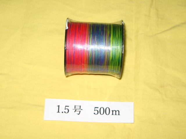 ☆PEライン 1.5号/0.20mm 500m 4本編 高強度 5色マルチカラー 送料無料 ⑤拍卖