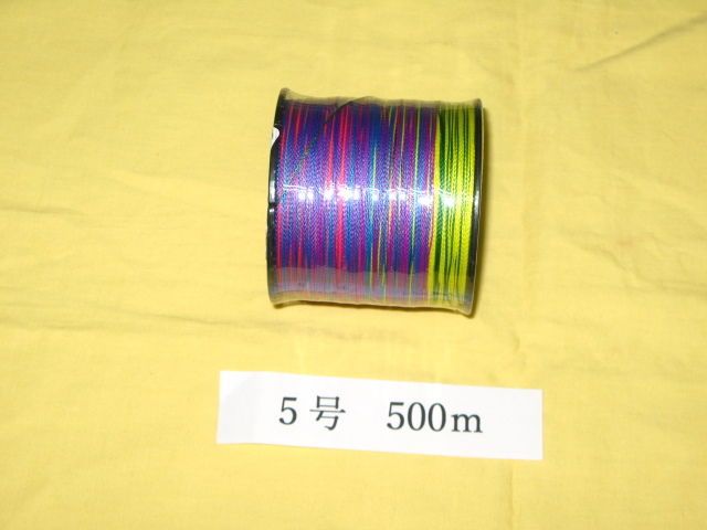 ☆PEライン 5号/0.37mm 500m 4本編 高強度 5色マルチカラー 送料無料 ⑤拍卖
