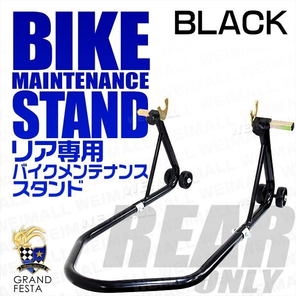 バイクスタンド リア用 積載能力750lbs 340kg レーシング メンテナンス スタンド バイクリフト 黒 ブラック タイプB1拍卖