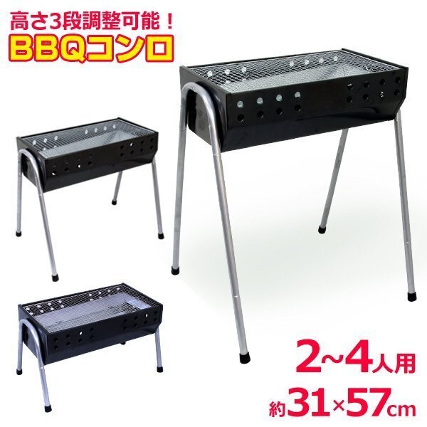新品 BBQコンロ グリル 2~4人用 焼き面54cm 高さ3段階調整 31cm×最大72cm バーベキューコンロ BBQスタンド 調理器具 キャンプ GW拍卖
