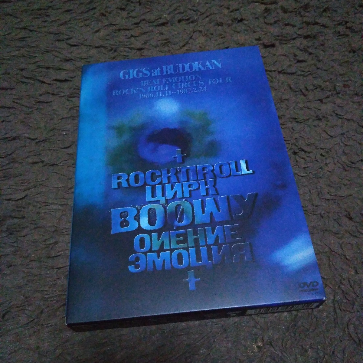 BOOWY/GIGS at BUDOKAN BEAT EMOTION ROCK'N ROLL CIRCUS TOUR 1986.11.11~1987.2.24 DVD TOBF 5307 氷室京介 布袋寅泰拍卖