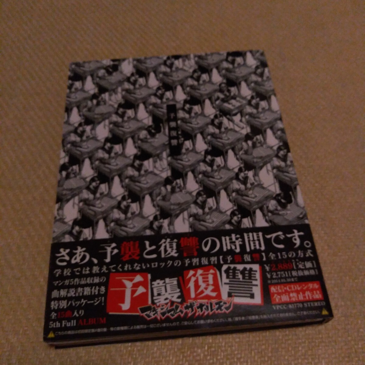 マキシマム ザ ホルモン 予襲復讐 CD Maximum The Hormone拍卖