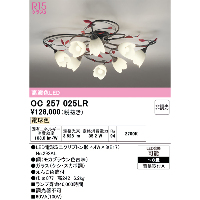 ODELIC オーデリック シャンデリア 8畳 8灯 LED OC257025 ランプ(LED 電球)無し拍卖