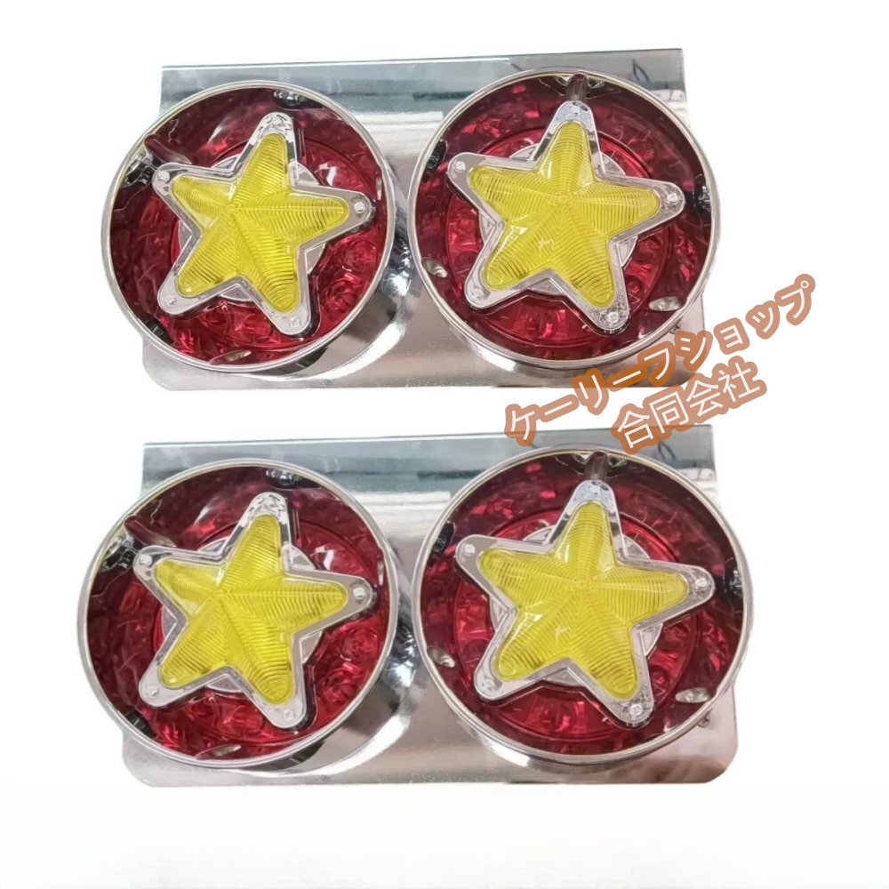★新品★24V用 トラック テールランプ スターマーク 星デザイン 丸型 レトロ デコトラ 日野UD 2連タイプ左右セット拍卖
