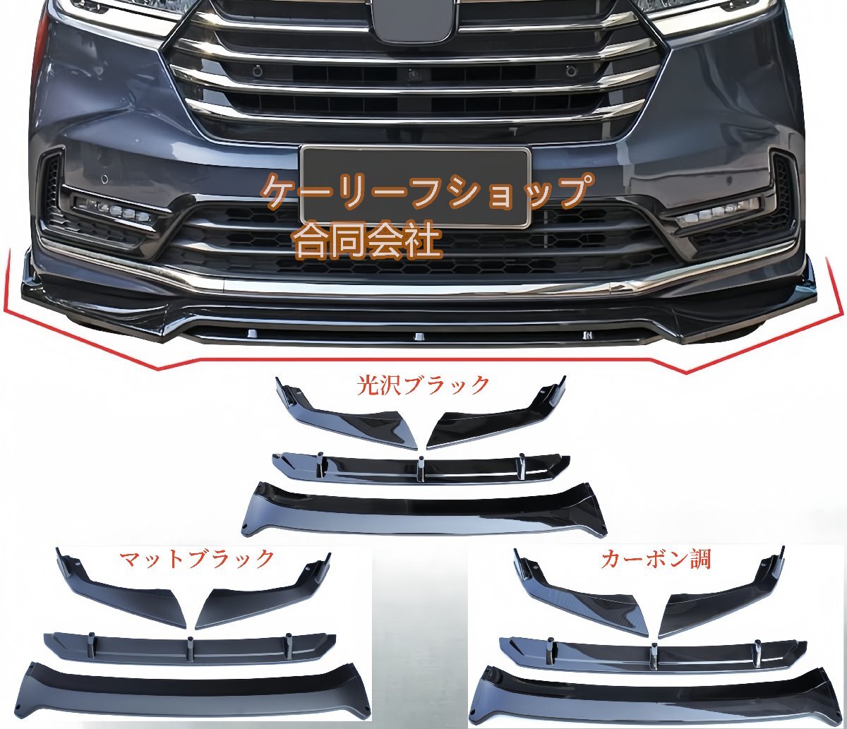 ABS製 ホンダ オデッセイ RC1 RC2 RC4型 フロントバンパーリップスポイラー 傷防止装飾 外装カスタムパーツ 4分割 ネジ止め 3色選択拍卖