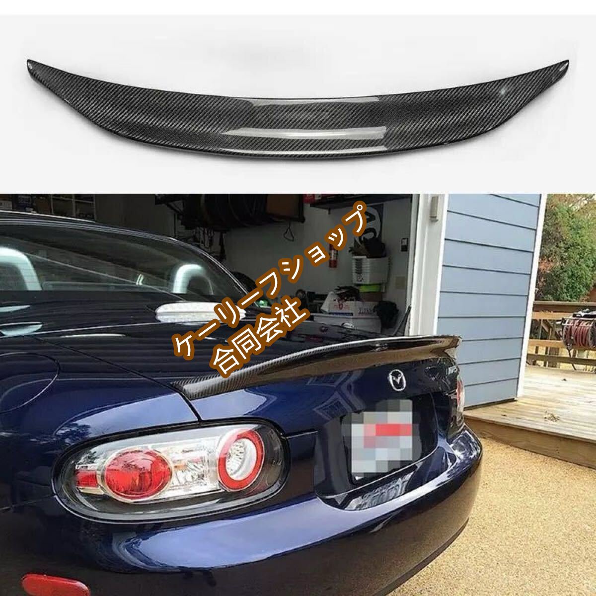 マツダー ロードスター ハードトップ用 NC カーボン リアスポイラートランクスポイラー 跳ね上げ ダックテール: carbon fiber拍卖