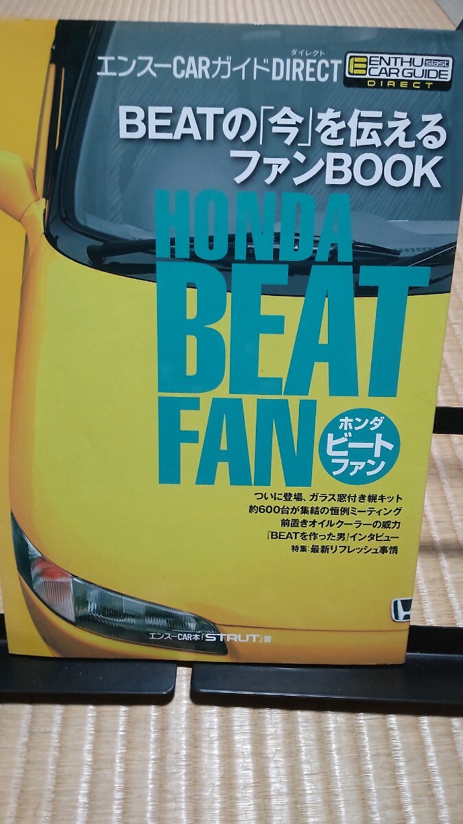 ホンダ ビートファン エンスーCARガイド拍卖