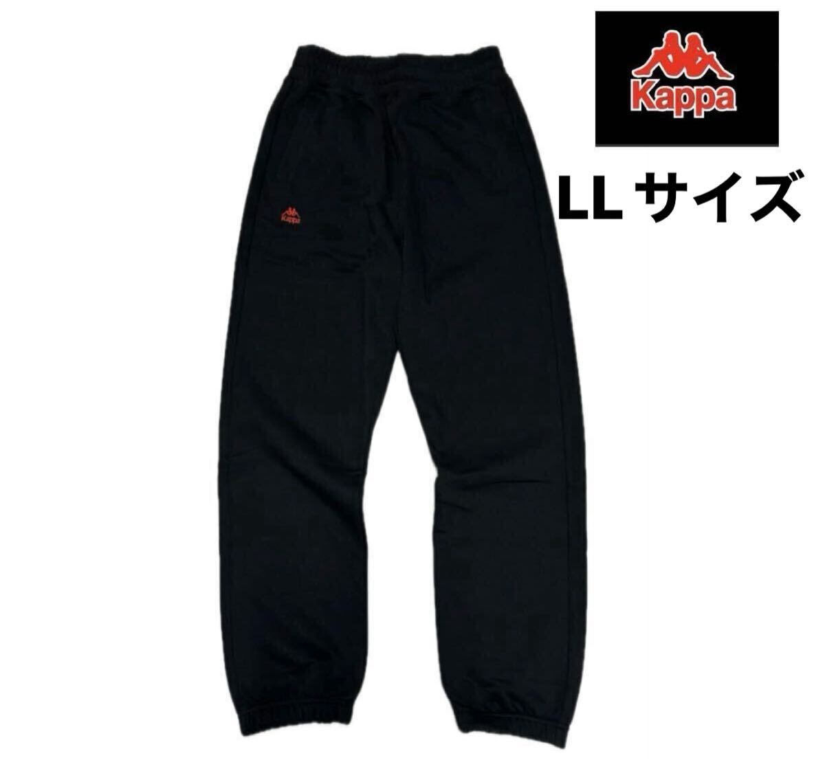 半額【新品】Kappa/カッパ・ スウェットパンツ・ コットン・ ブラック/レッド刺繍・LLサイズ・男女兼用・ヘビーウエイト厚手・定価¥9350-拍卖