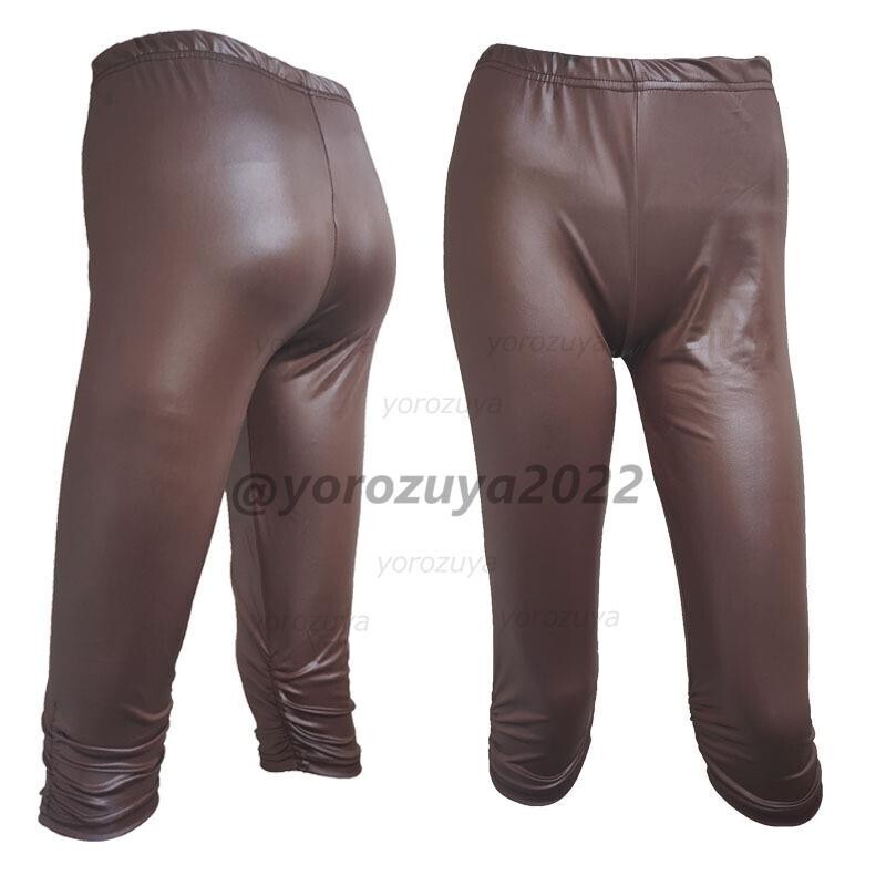 136-233-9 ★レザーシリーズ★ クロップドレギンス【ブラウンLサイズ】レディース メンズ ユニセックス パテント PU レザー コスプレ .1拍卖