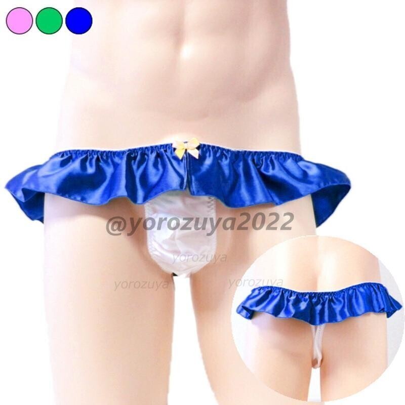 146-98-12 メンズ用 光沢サテン スカートパンツ Tバック【ブルーF】男性 エロ ランジェリー ゲイ 男の娘 Gストリング ショーツ .3拍卖