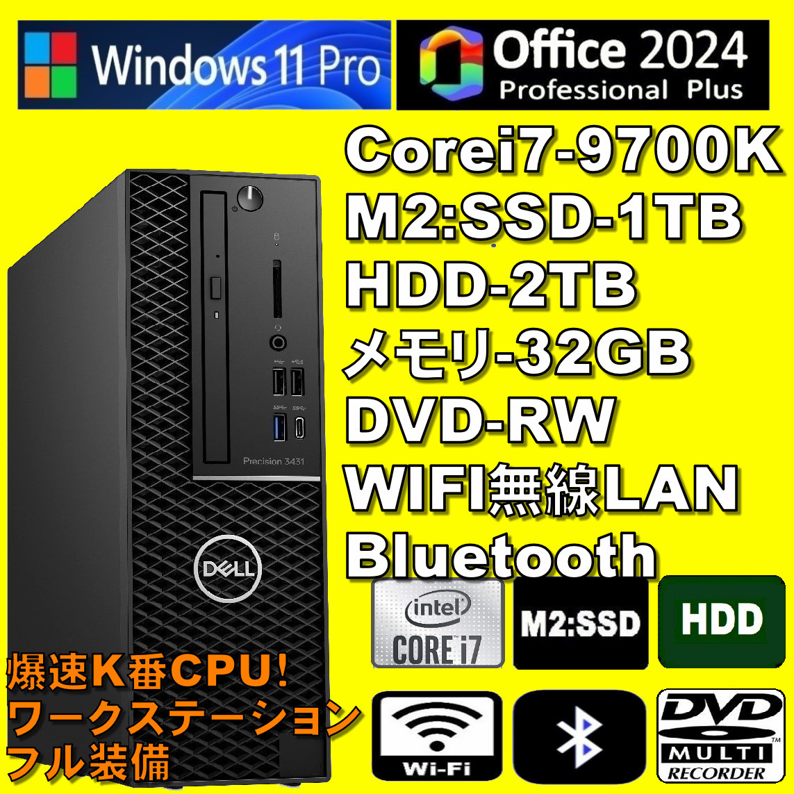 爆速K番CPU!プロ仕様/ Corei7-9700K/ M2:SSD-1TB/ HDD-2TB/ メモリ-32GB/ DVD-RW/ WIFI/ Bluetooth/ Office2024/Win11拍卖