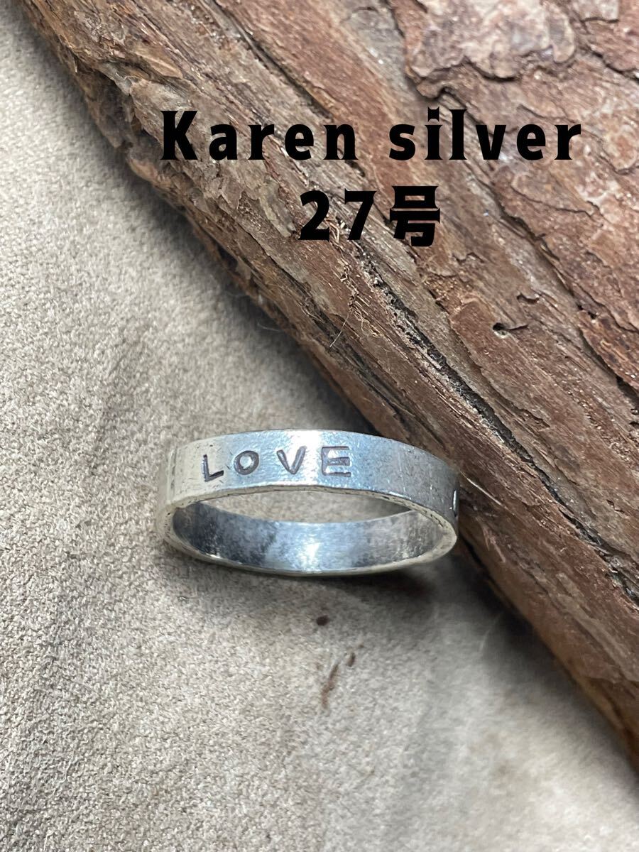 R2510Fれs カレンシルバーリングLOVE純銀Karen silver刻印平打ち指輪27号sれ拍卖