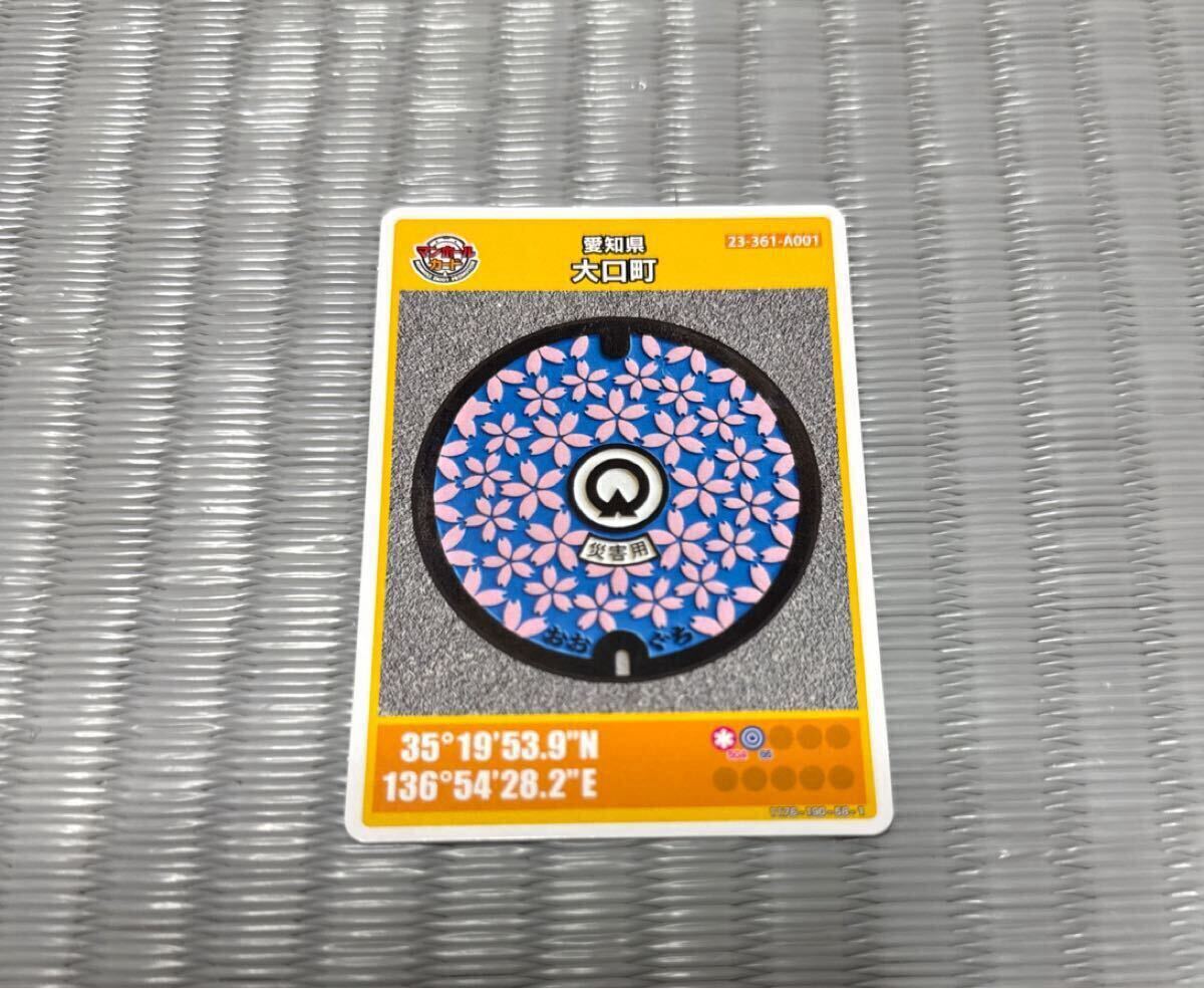 マンホールカード 愛知県大口町 A001 拍卖