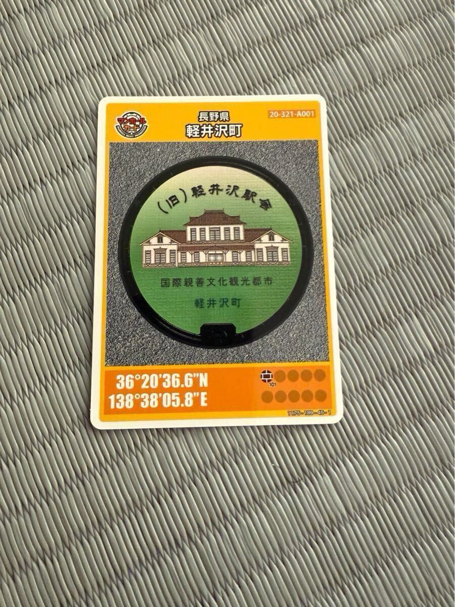 マンホールカード 長野県軽井沢町 A001 初期ロット拍卖