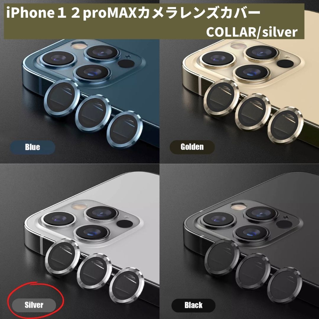 カメラレンズ 傷 ギフト 銀 iPhone12promax おすすめ 最安拍卖