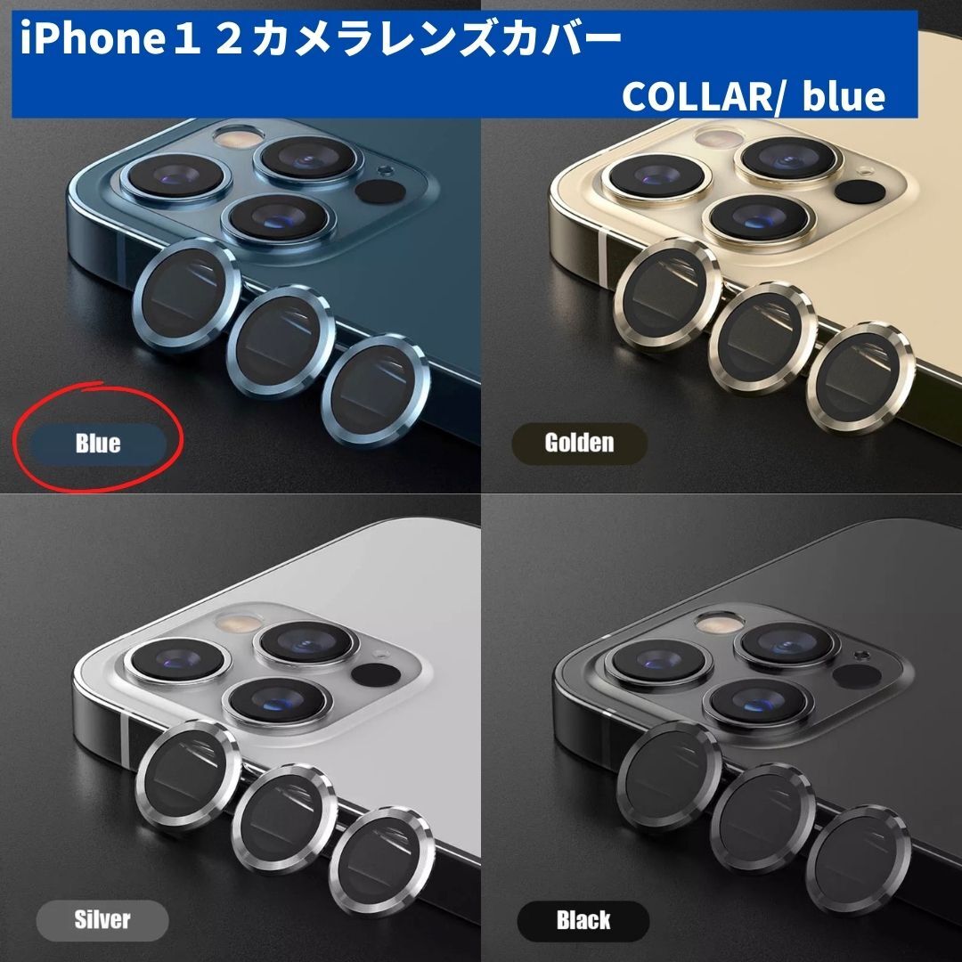 カメラレンズ iPhone12 傷 保護フィルム おすすめ 最安 ギフト 青拍卖