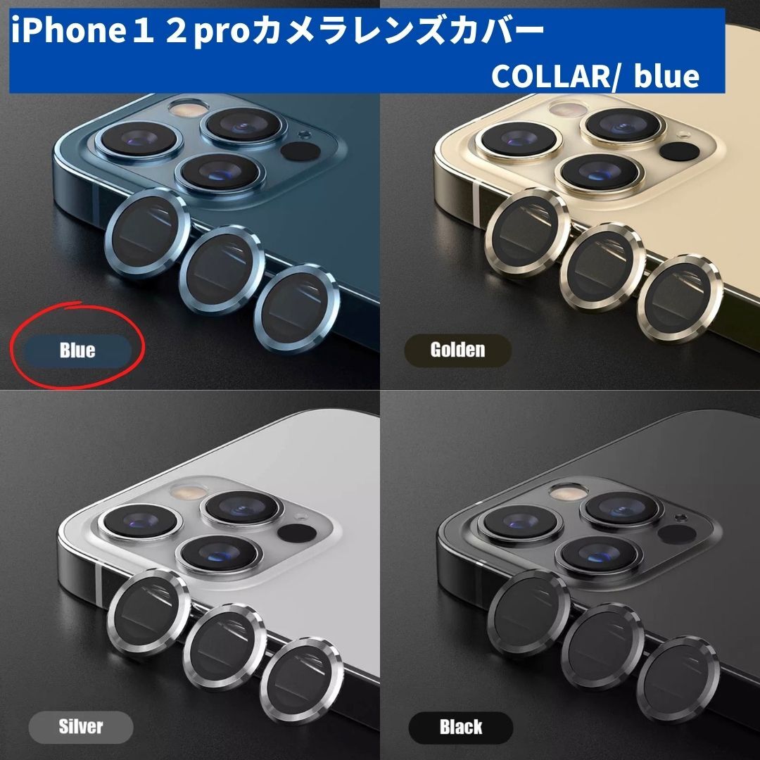 カメラレンズ iPhone12pro 最安 青 保護フィルム ギフト おすすめ拍卖