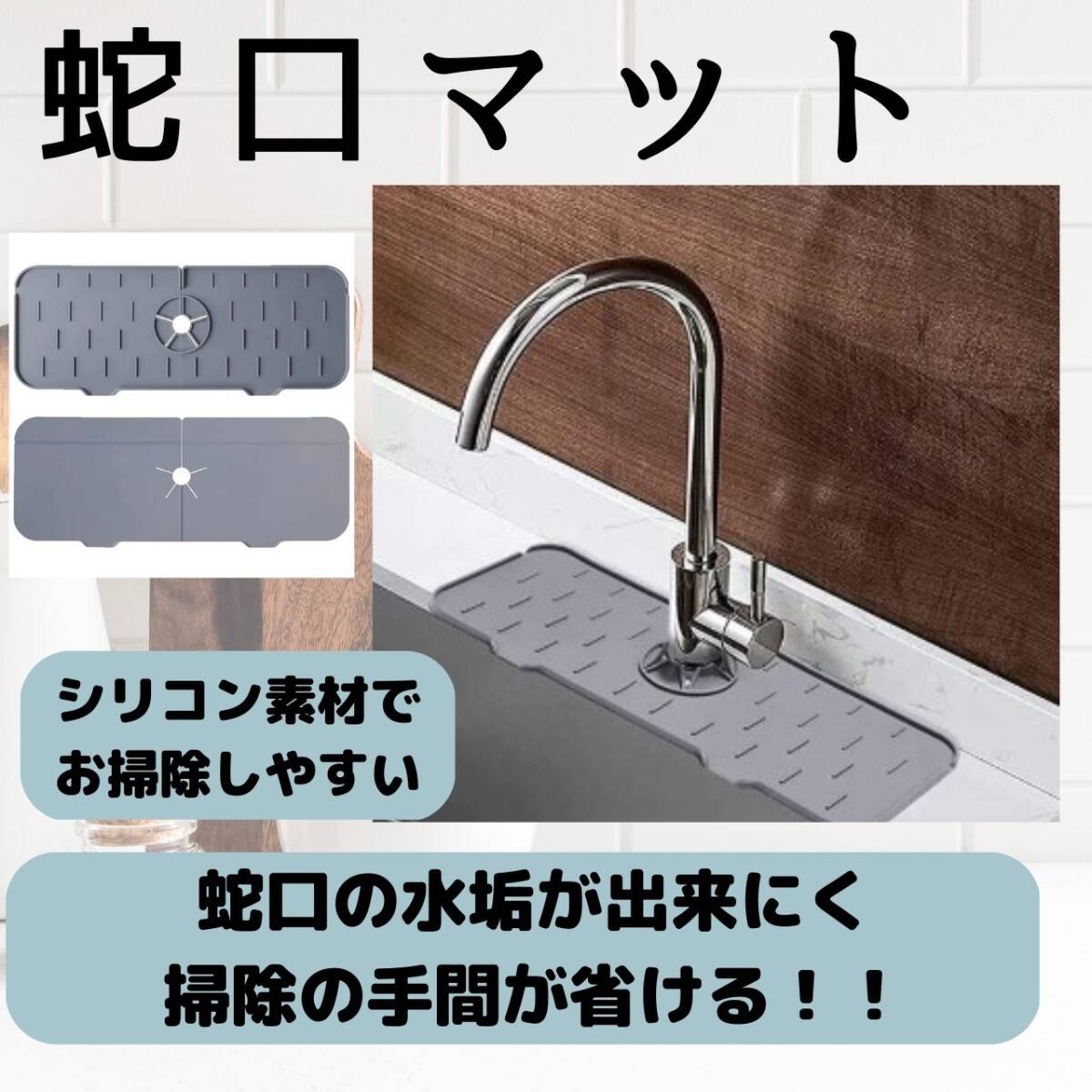 蛇口マット グレー 清潔 掃除 おしゃれ 便利 キッチン お風呂場 脱衣所拍卖