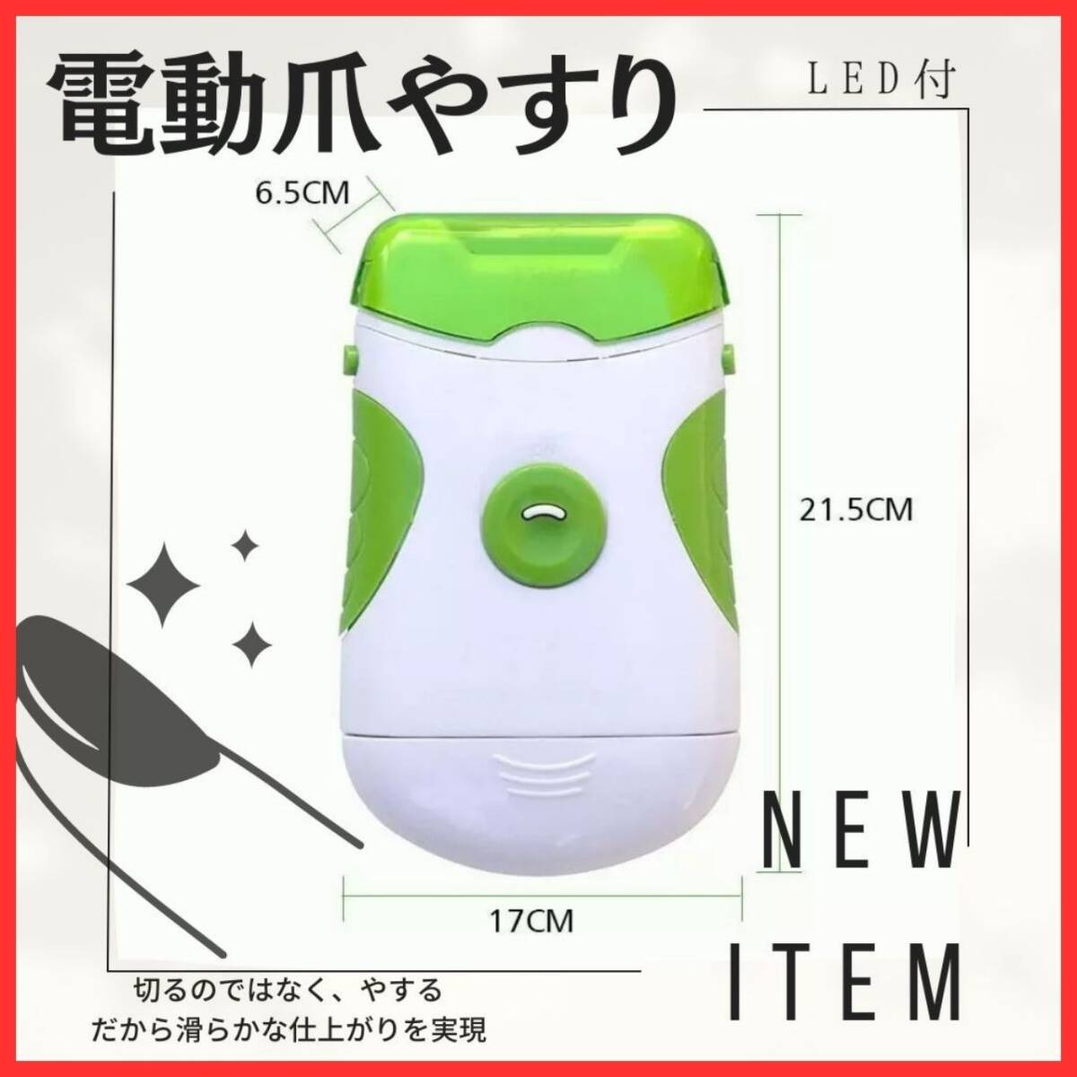 好評 オススメ 爪切り 限定 爪削り LED やすり ネイル 電池式 電動拍卖