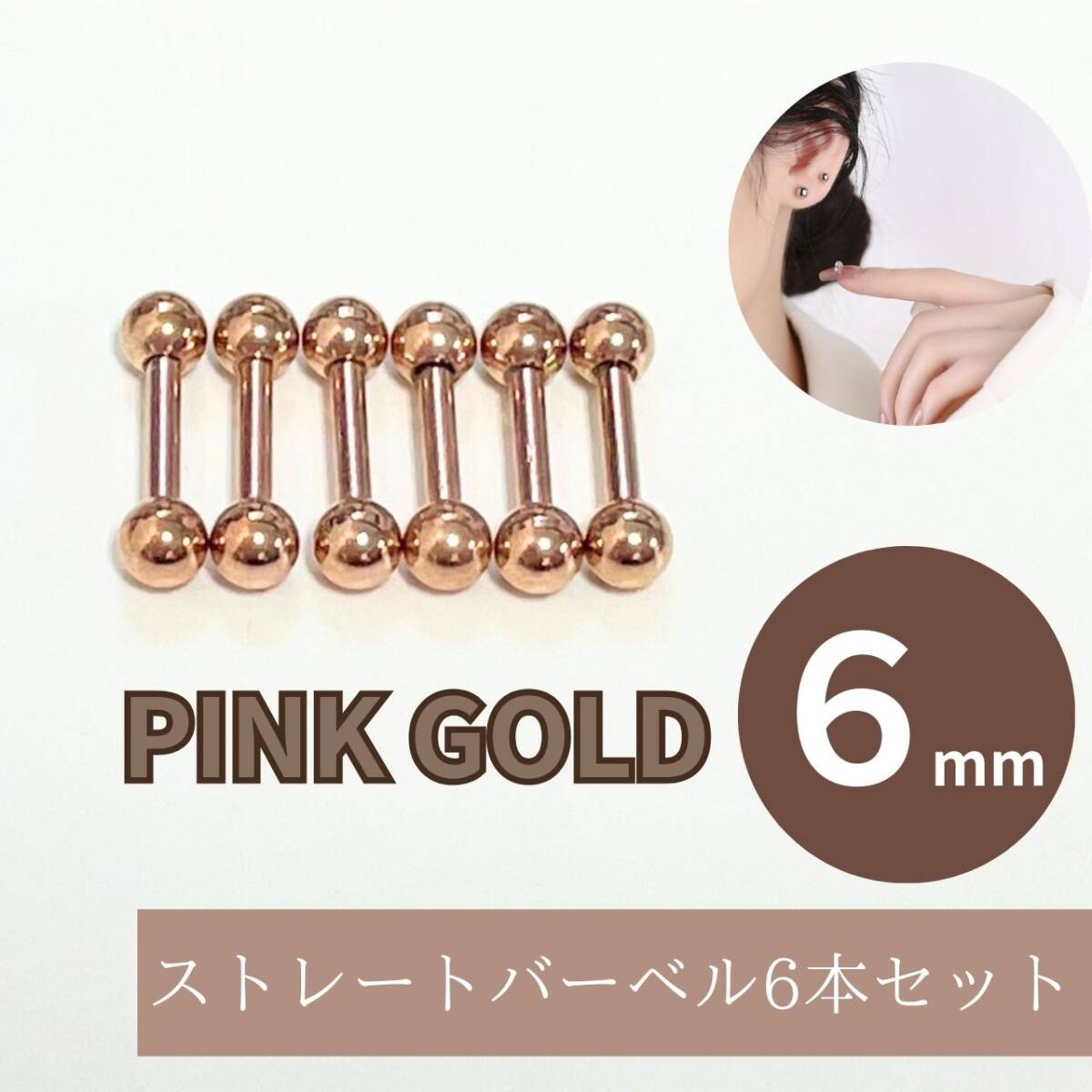 ねじ式ピアス 3色 ピンクゴールド シルバー ゴールド 6本セット ステンレス拍卖