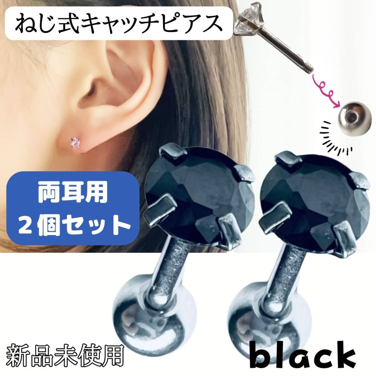 ピアス ねじ式 黒 2個セット つけっぱなし 両耳用 18G 軟骨ピアス 拍卖