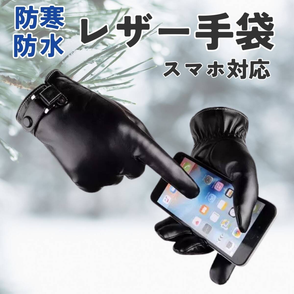 レザー 防寒 黒 メンズ スマホ対応 ブラック グローブ 革手袋 おしゃれ拍卖