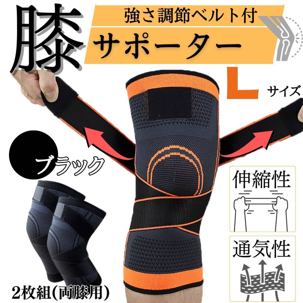2枚セット ブラック 男女兼用 膝サポーター ベルト式 ヒザ 薄手 L ひざ拍卖