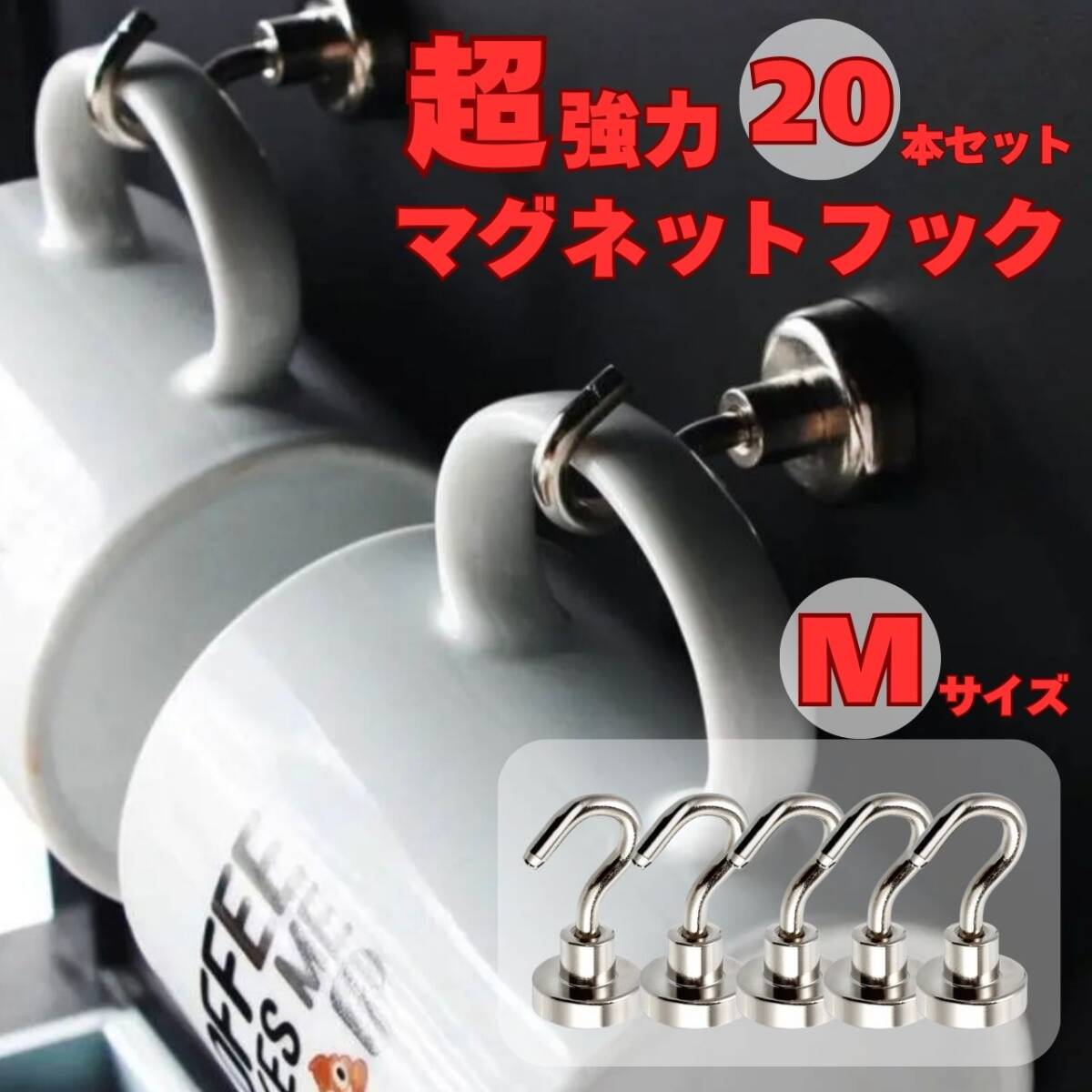 マグネットフック Mサイズ 銀 20個セット キッチン 収納 フライパン フック レンジフード拍卖