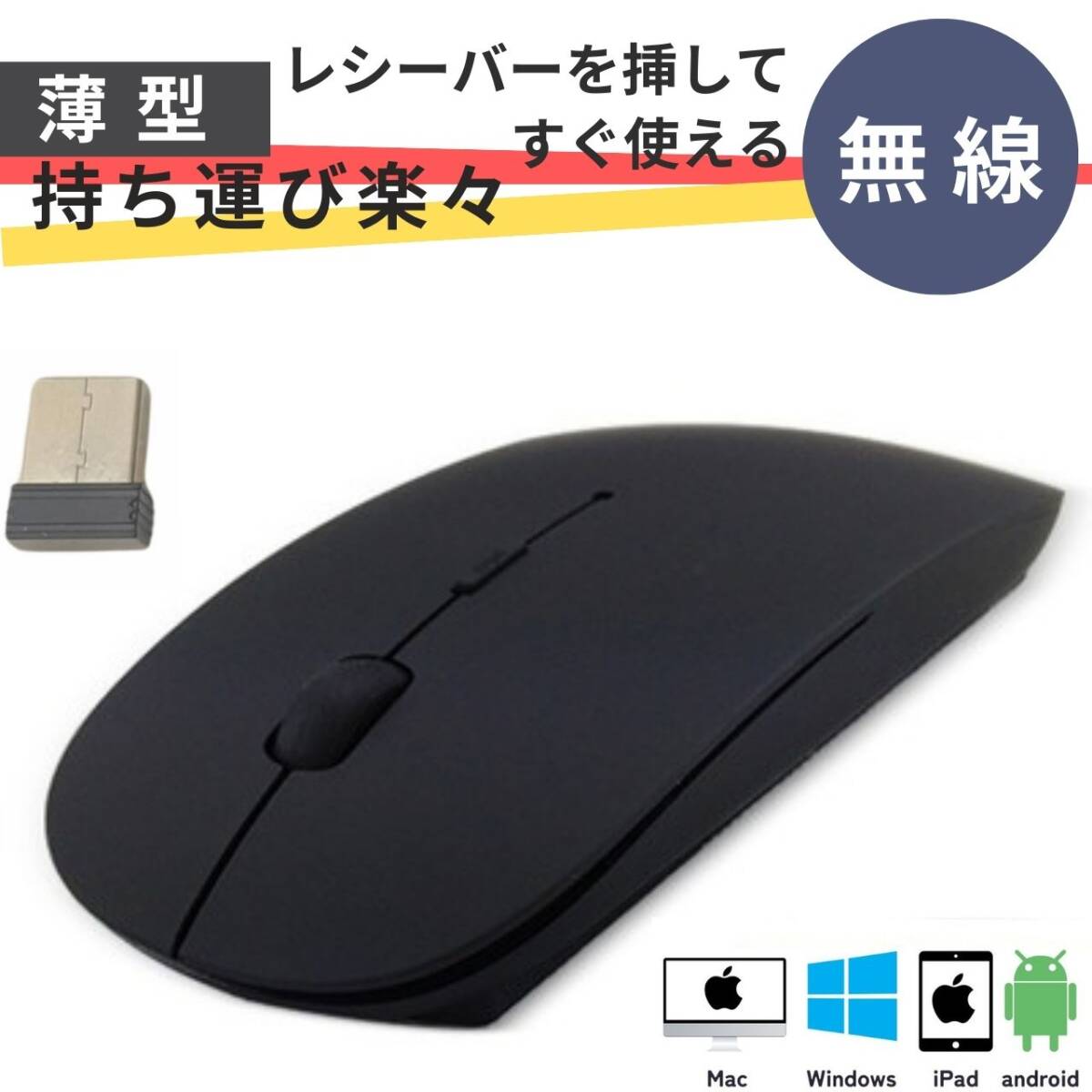 簡単 マウス 静音 お得 コンパクト 2.4GHz 電池式 ワイヤレス ブラック拍卖