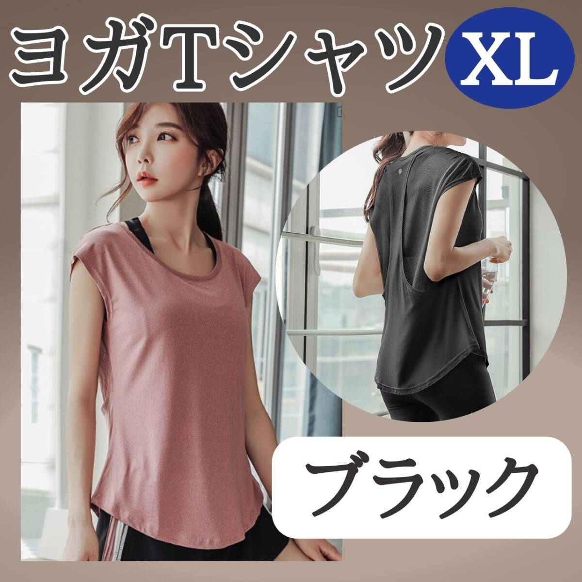 ヨガTシャツ XL ブラック レディース ジムウェア フィットネス 体系カバー拍卖