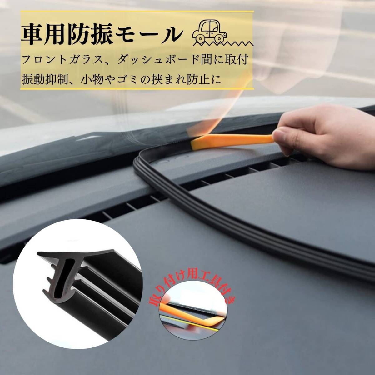車用モール フロントガラス ラバーモール 取付簡単 便利 カー カー用品 拍卖