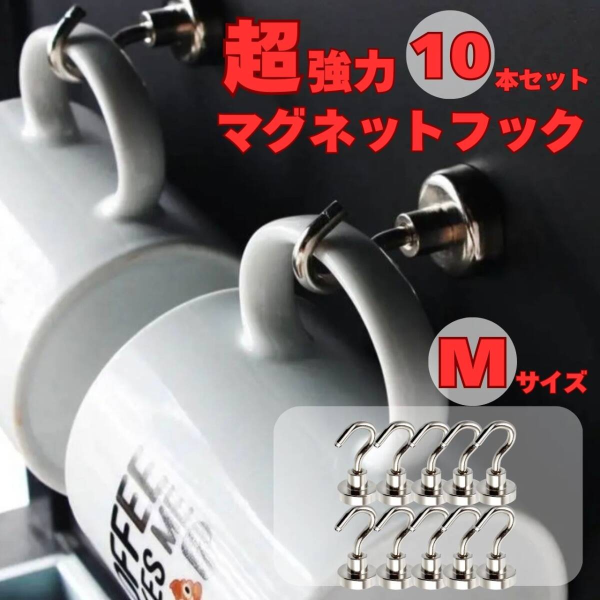 マグネットフック Mサイズ 銀 10個セット キッチン 収納 フライパン フック レンジフード拍卖