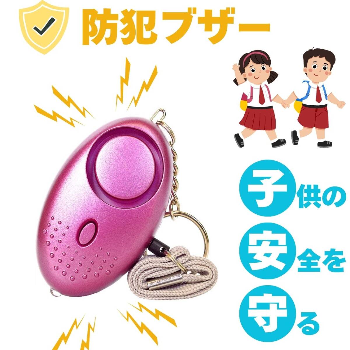 防犯ブザー 子供 ランドセル かわいい 防犯 グッズ 護身用 大音量 LEDライト 桃拍卖