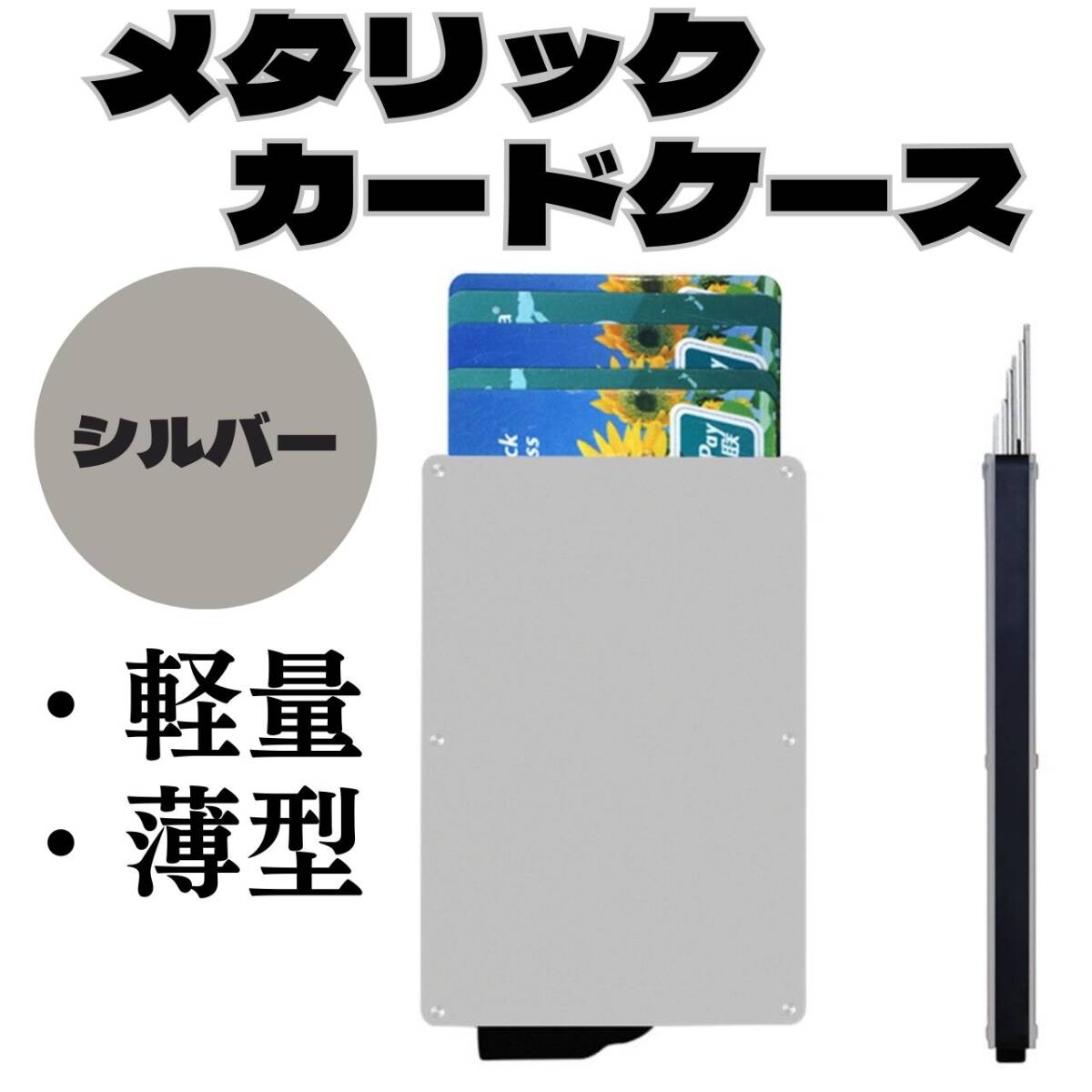 6枚 軽量 お得 メタリックカードケース おすすめ スキミング防止 シルバー拍卖