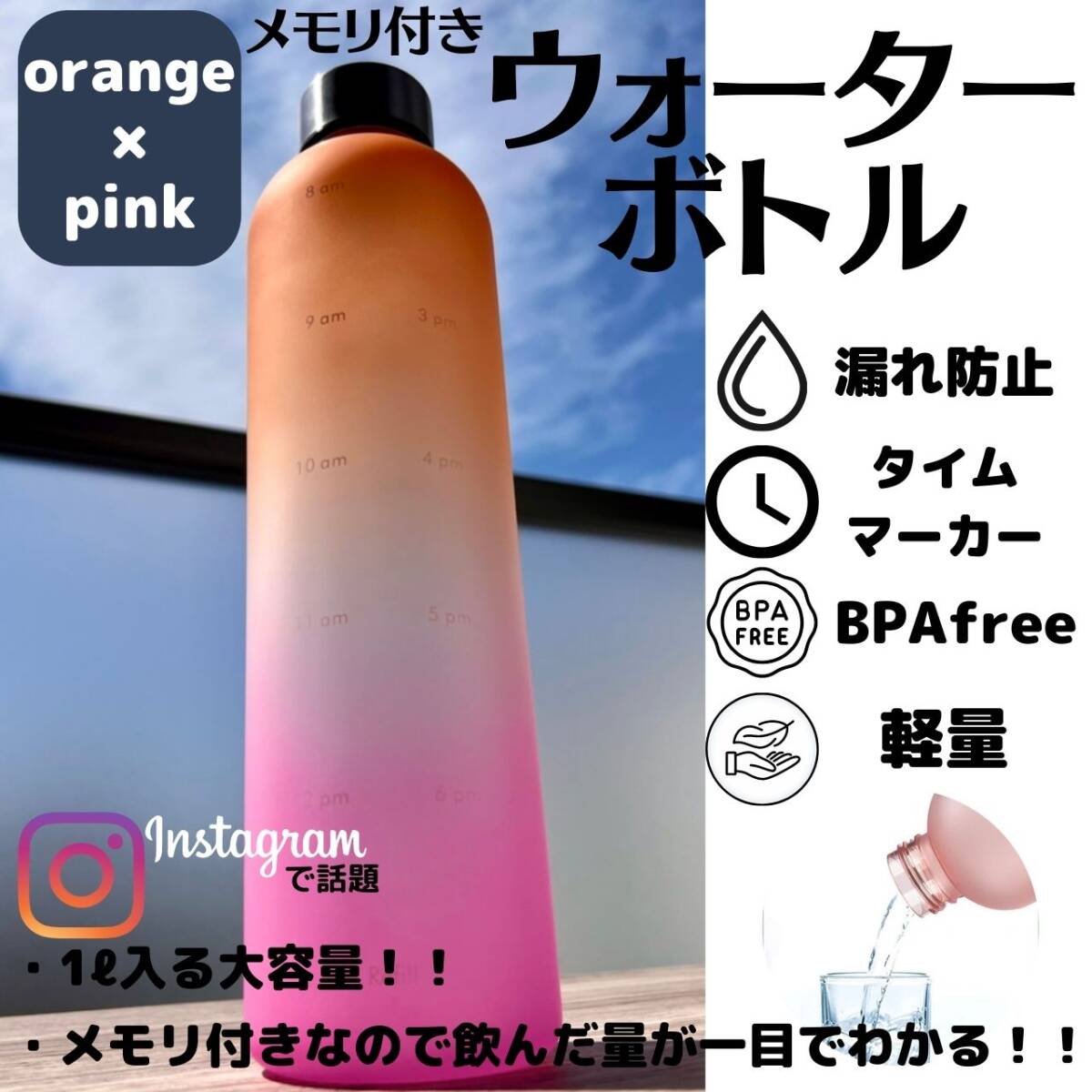 ウォーターボトル モチベーション オレンジ ピンク 橙 桃 水筒 メモリ 話題拍卖