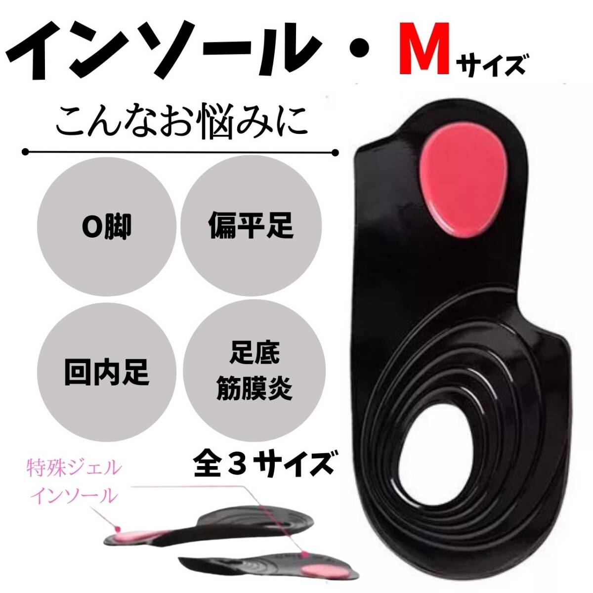 インソール Mサイズ 矯正 人気 靴 シューズ 新発売 男女 話題拍卖