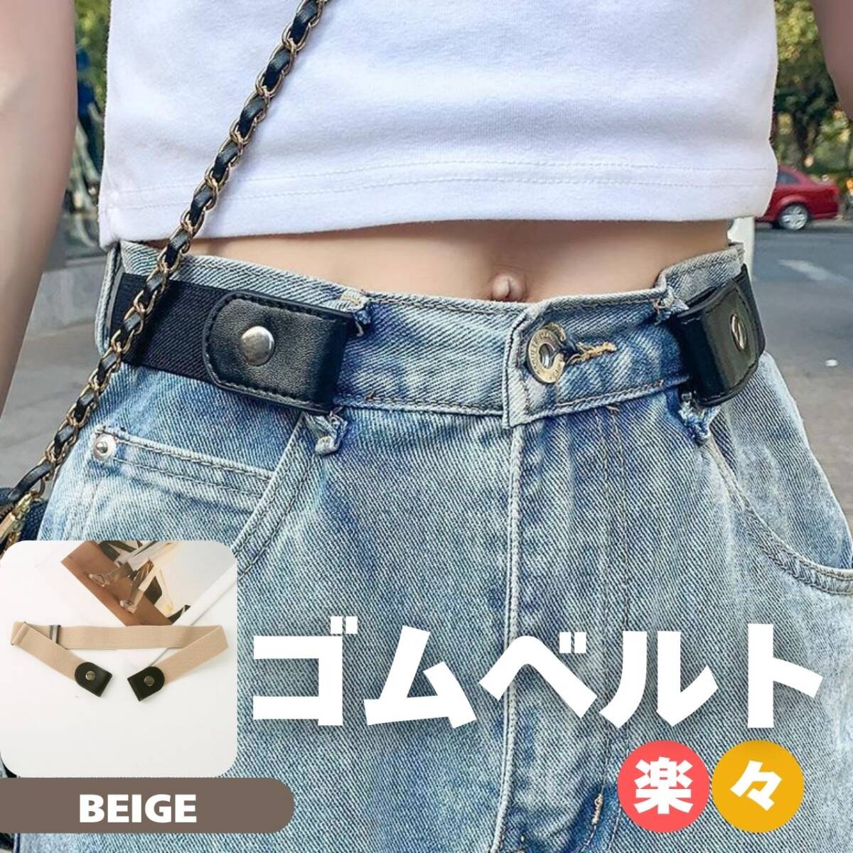 おしゃれ レディース ゴムベルト バックルなし ベージュ ノーバックルベルト メンズ拍卖