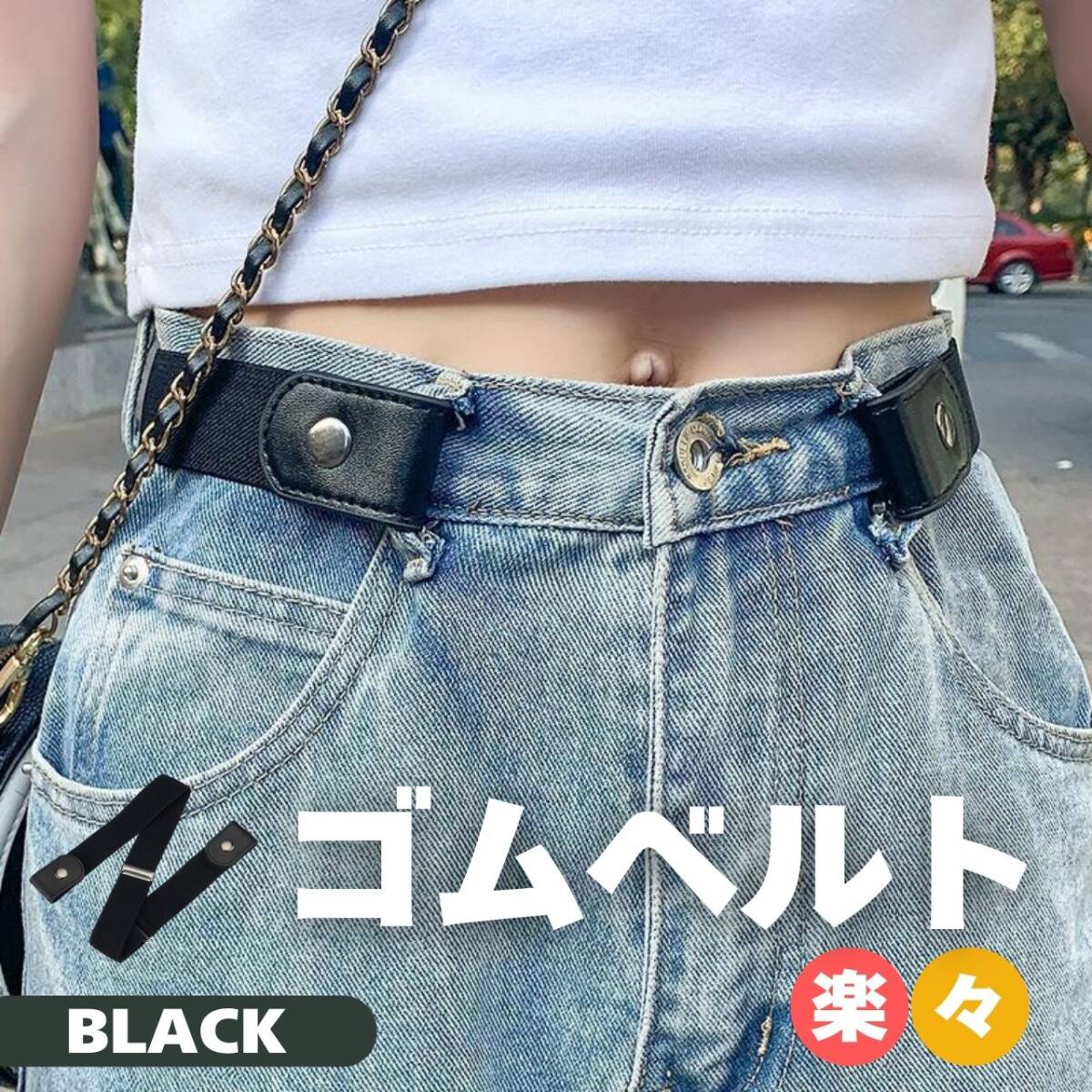 ノーバックルベルト レディース おしゃれ メンズ ゴムベルト ブラック バックルなし拍卖