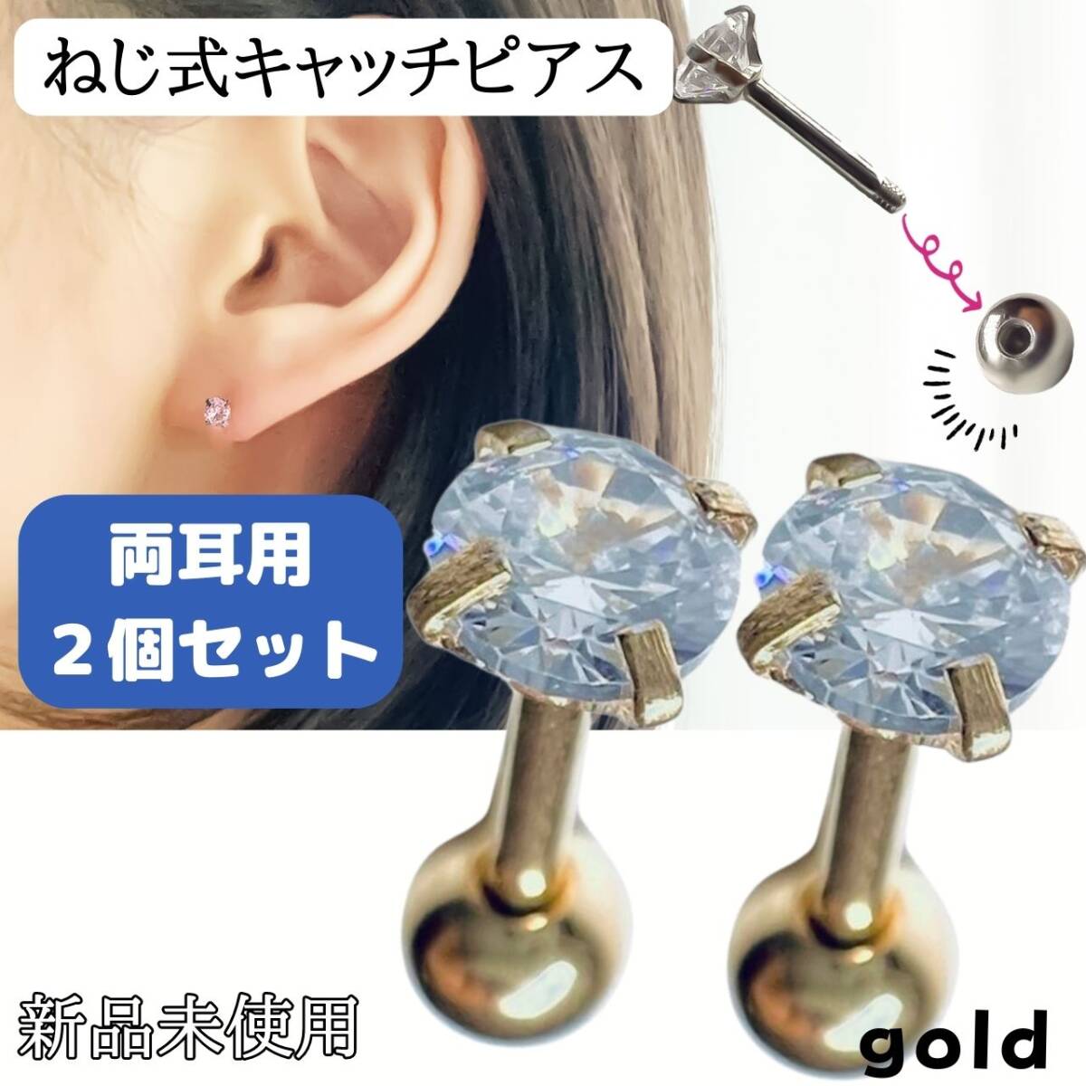 ピアス ねじ式 金 2個セット つけっぱなし 両耳用 18G 軟骨ピアス 拍卖