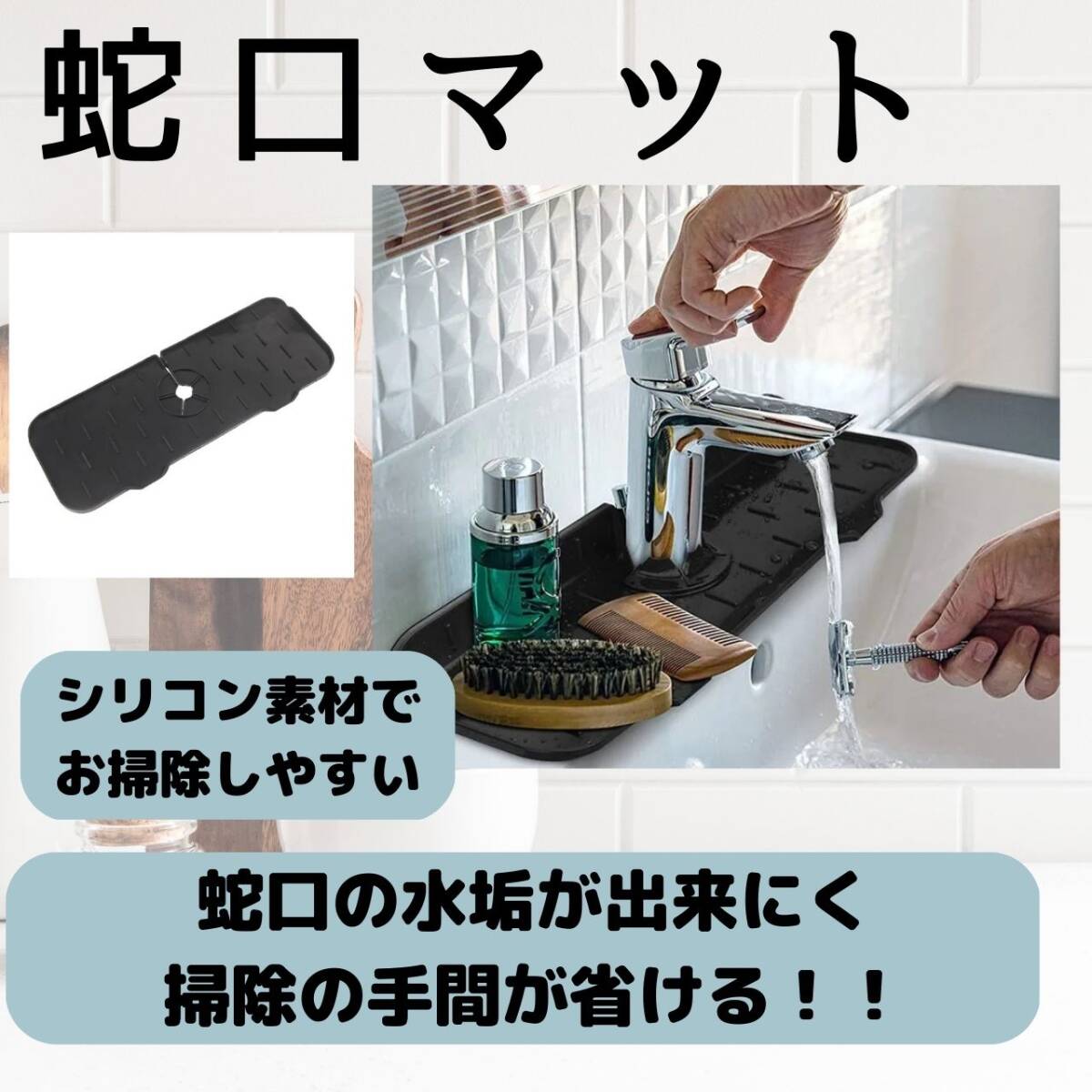 蛇口マット ブラック 清潔 掃除 おしゃれ 便利 キッチン お風呂場 脱衣所拍卖