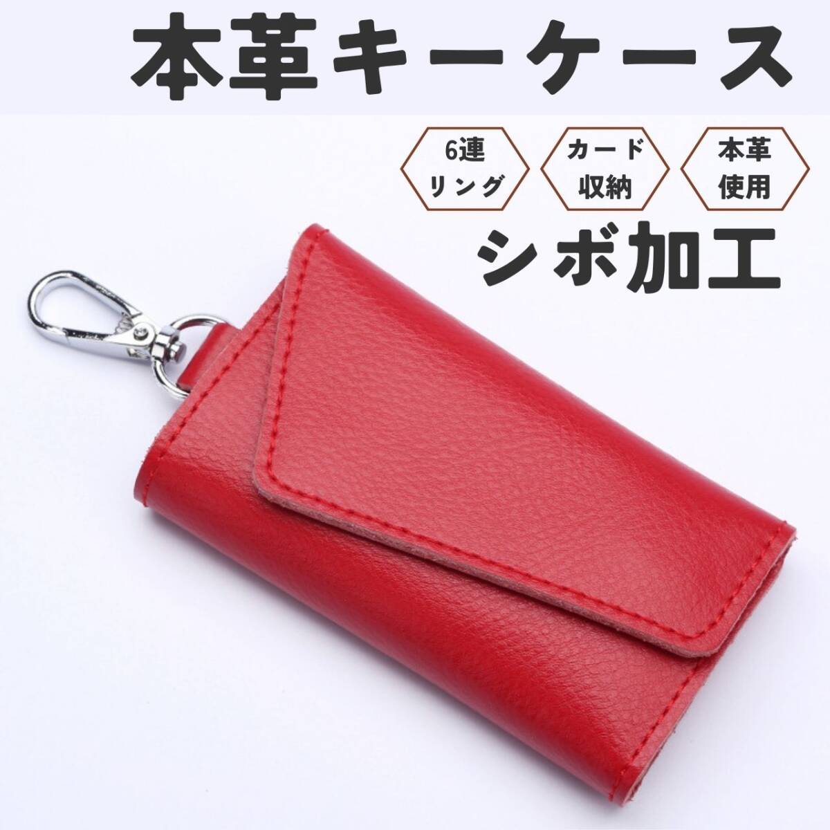 キーケース シボ レッド スマート ウォレット カラビナ付き 6連拍卖