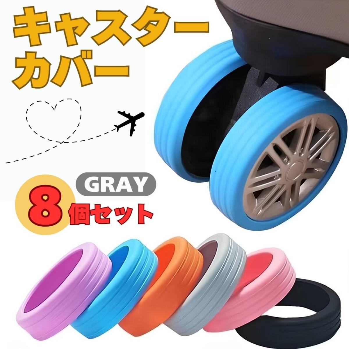 キャスターカバー スーツケース 静音 ストッパー キャリー タイヤ グレー8個セット拍卖