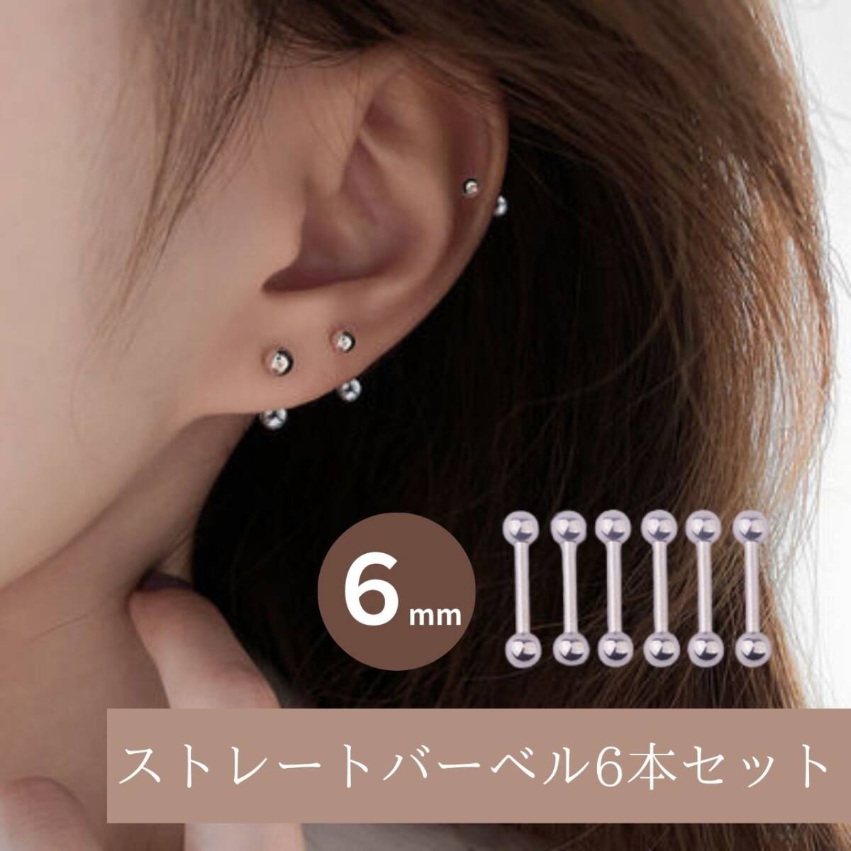 ステンレス シルバー 6本セット ピアス お得 銀 16G ねじ式 内径6mm拍卖