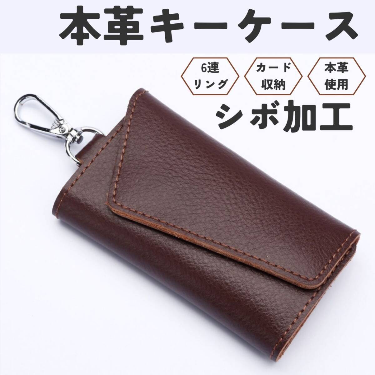 キーケース シボ ダークブラウン スマート ウォレット カラビナ付き 6連拍卖
